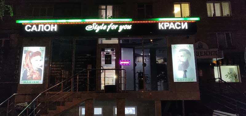 Стиль для тебе