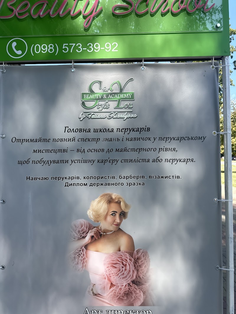 Стиль для тебе